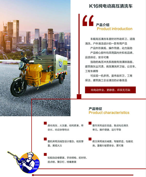 K16车载伊州高压清洗车
