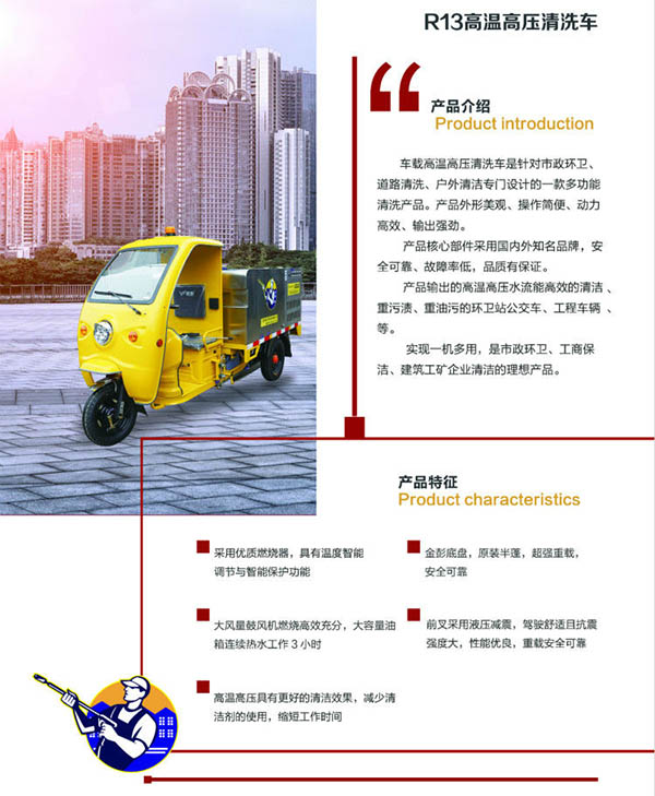 R13三轮高温伊州高压清洗车