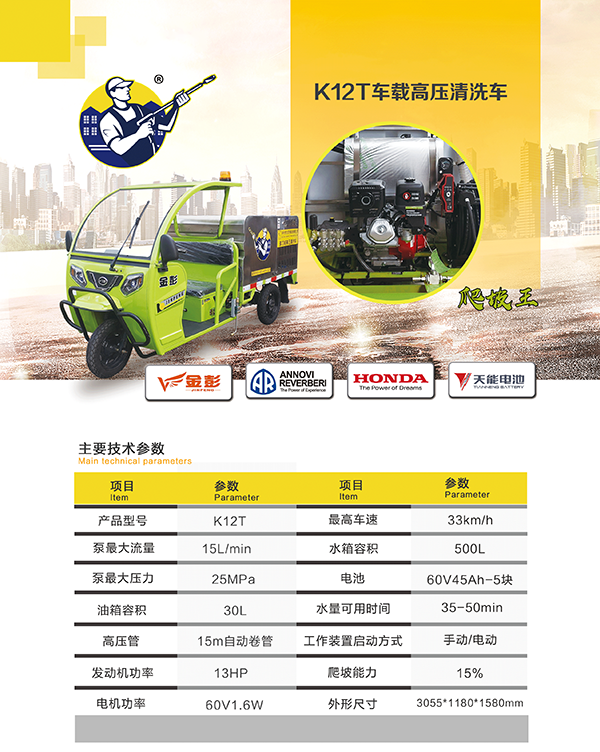 K12T车载伊州高压清洗车